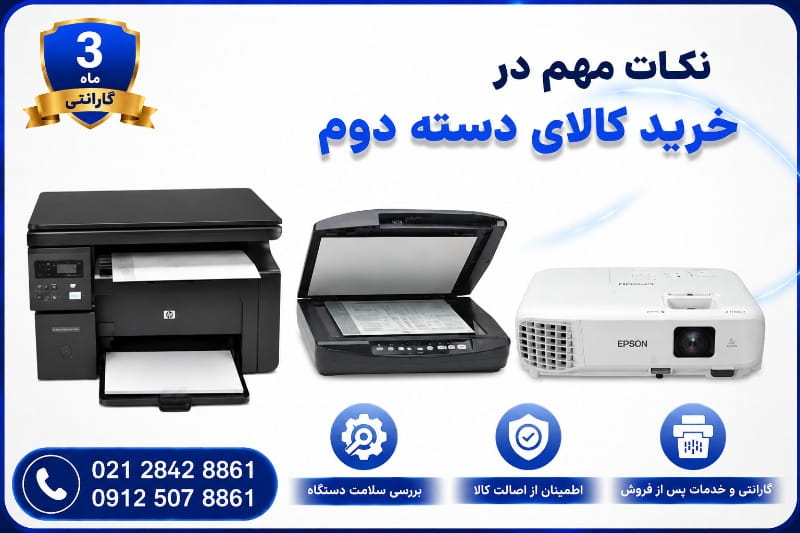 نکات مهم در خرید کالای دسته دوم